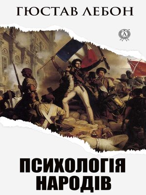 cover image of Психологія народів